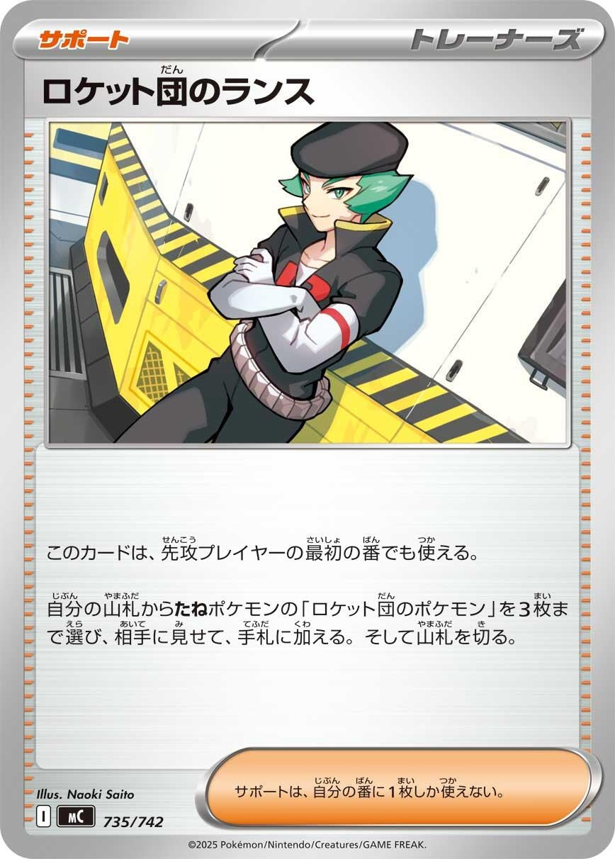 Image for Team Rocket's Proton (735/742) (Start Deck 100 Battle Collection) - Pokemon Japan