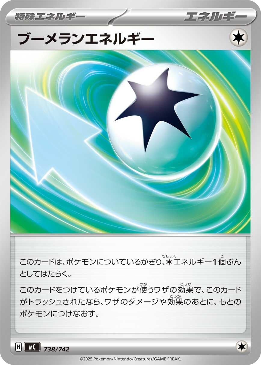 Image for Boomerang Energy (738/742) (Start Deck 100 Battle Collection) - Pokemon Japan