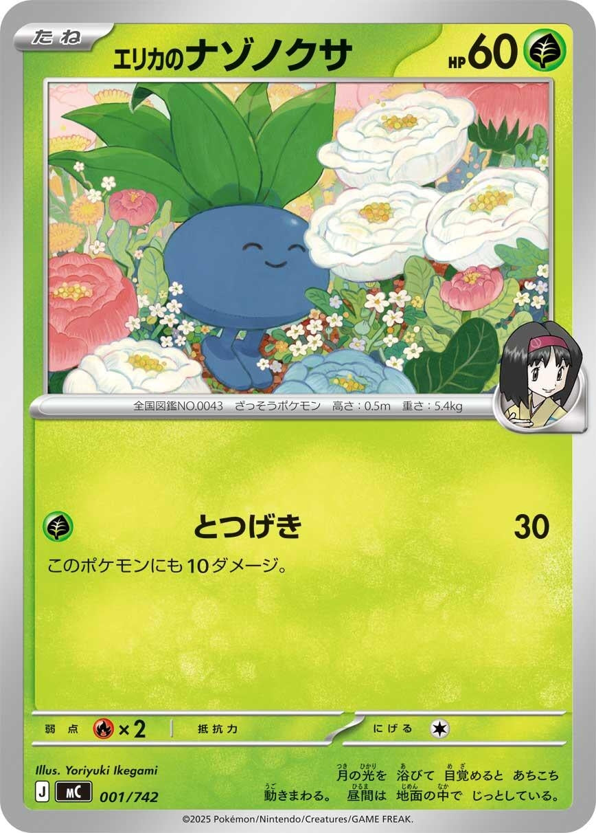 Image for Erika's Oddish (001/742) (Start Deck 100 Battle Collection) - Pokemon Japan