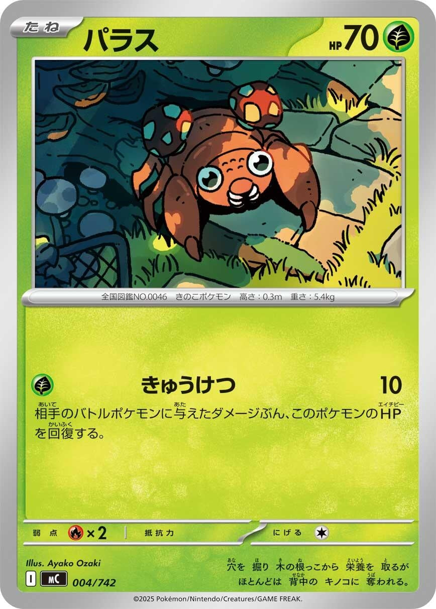 Image for Paras (004/742) (Start Deck 100 Battle Collection) - Pokemon Japan