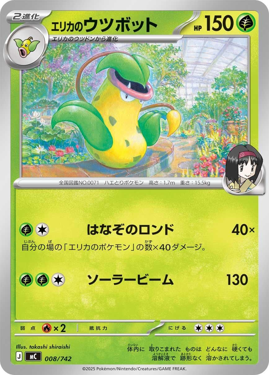 Image for Erika's Victreebel (008/742) (Start Deck 100 Battle Collection) - Pokemon Japan