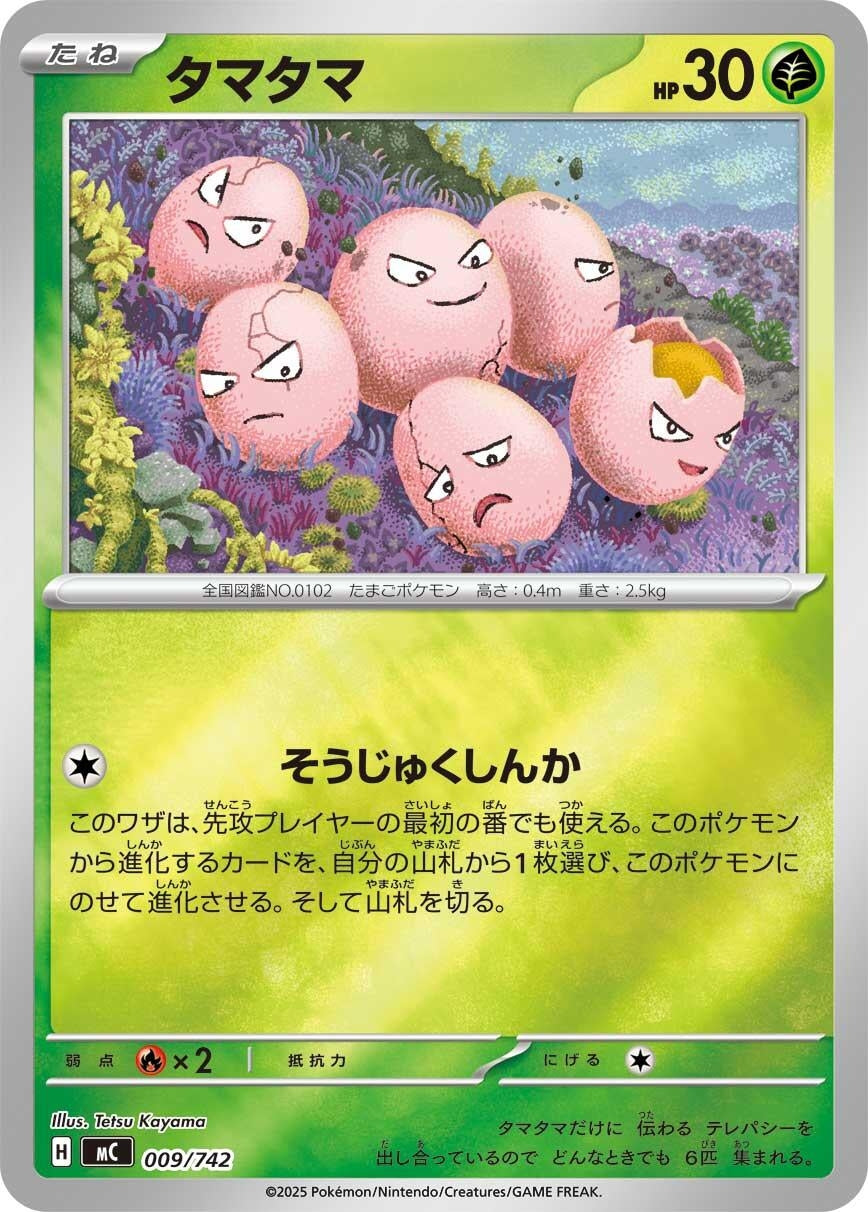 Image for Exeggcute - 009/742 (Mirror Holo) (009/742) (Start Deck 100 Battle Collection) - Pokemon Japan