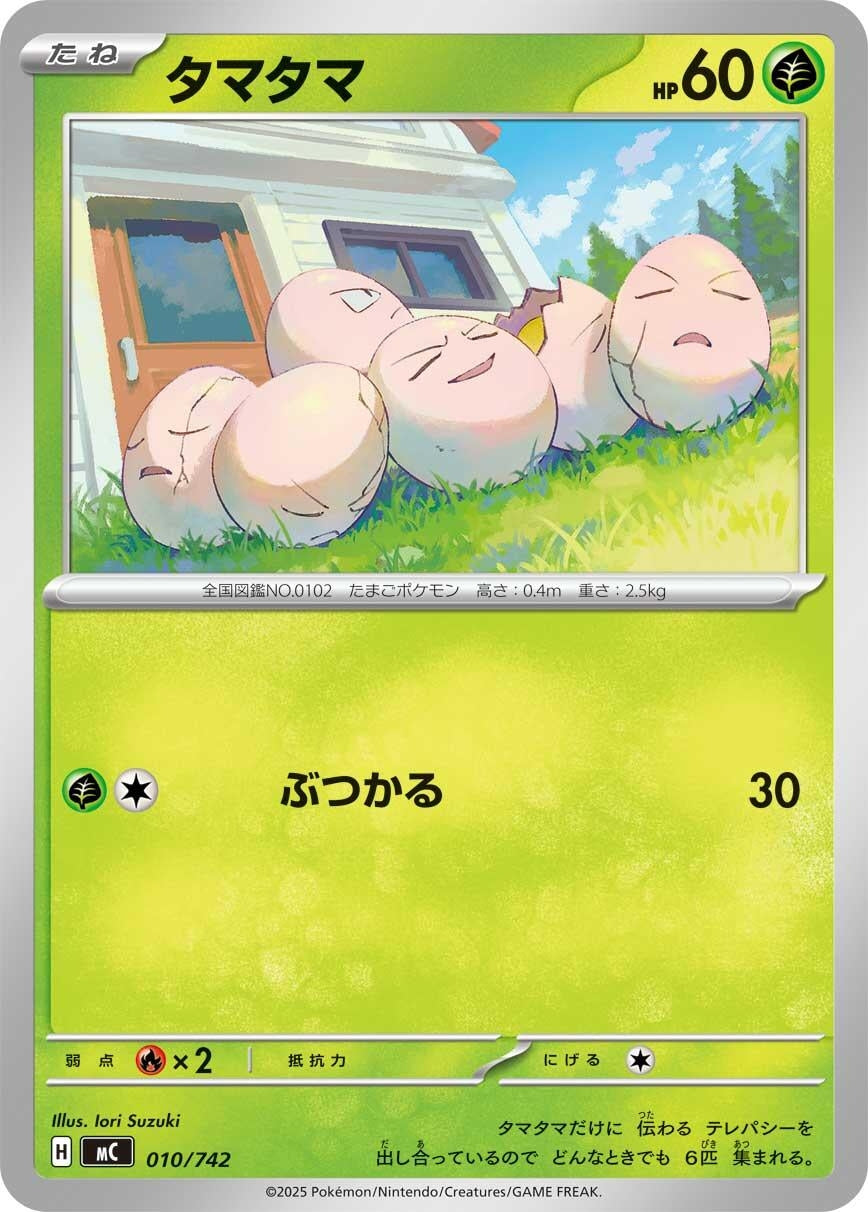 Image for Exeggcute (010/742) (Start Deck 100 Battle Collection) - Pokemon Japan