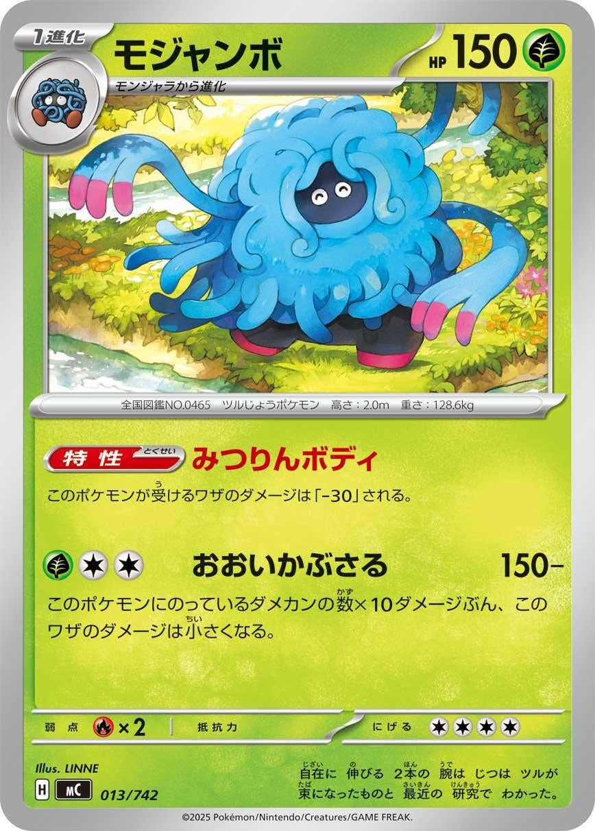 Image for Tangrowth (013/742) (Start Deck 100 Battle Collection) - Pokemon Japan