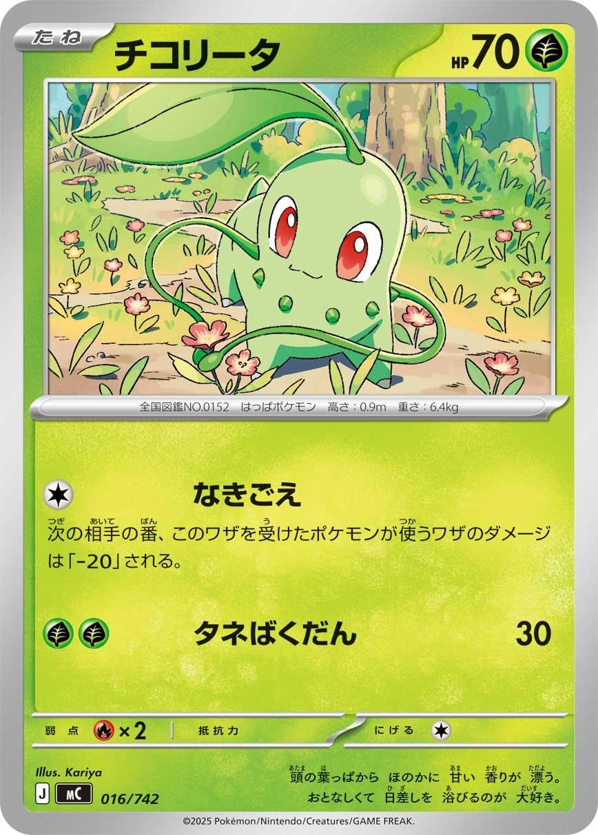 Image for Chikorita (016/742) (Start Deck 100 Battle Collection) - Pokemon Japan
