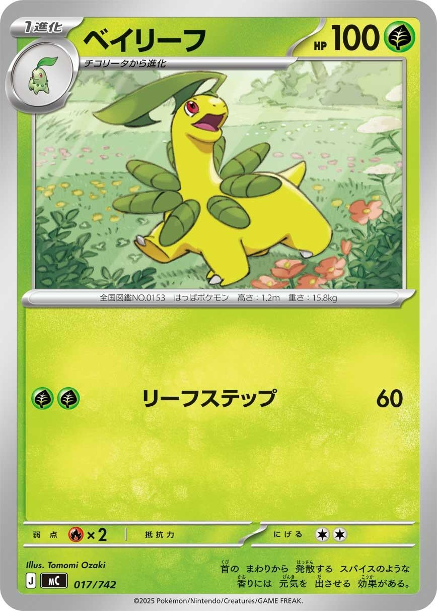 Image for Bayleef (017/742) (Start Deck 100 Battle Collection) - Pokemon Japan