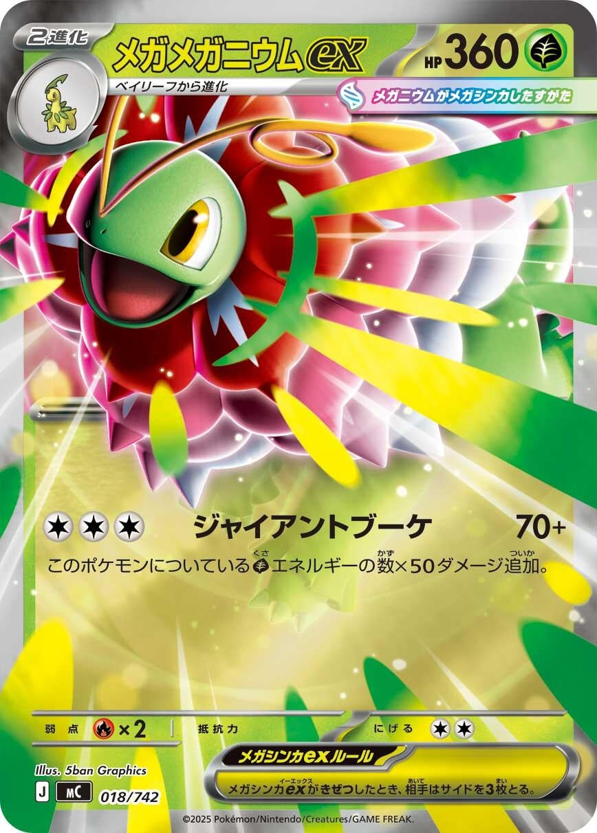 Image for Mega Meganium ex (Mirror Holo) (018/742) (Start Deck 100 Battle Collection) - Pokemon Japan
