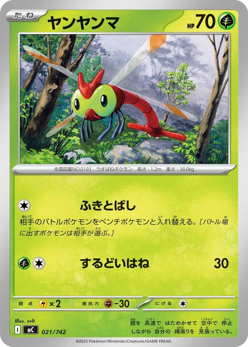 Image for Yanma (021/742) (Start Deck 100 Battle Collection) - Pokemon Japan