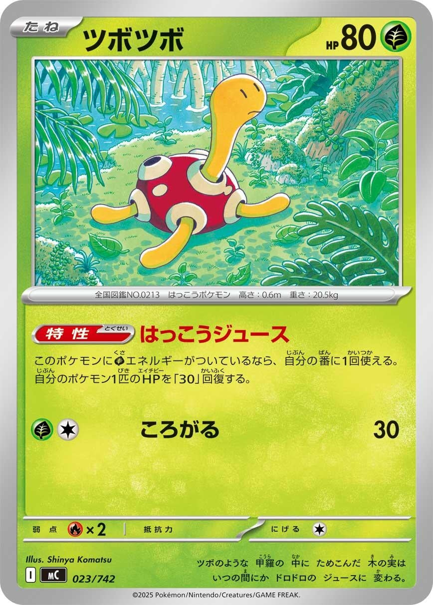 Image for Shuckle (023/742) (Start Deck 100 Battle Collection) - Pokemon Japan