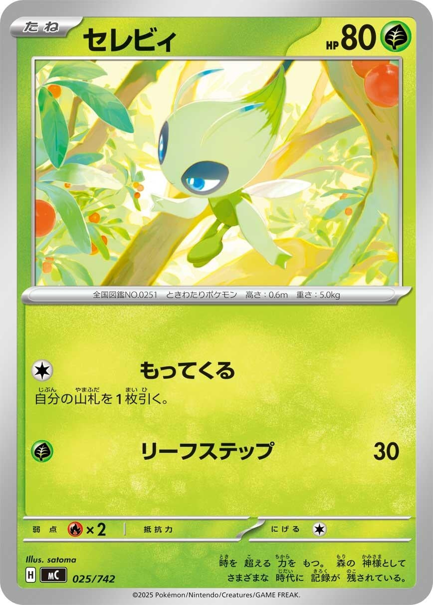 Image for Celebi (025/742) (Start Deck 100 Battle Collection) - Pokemon Japan