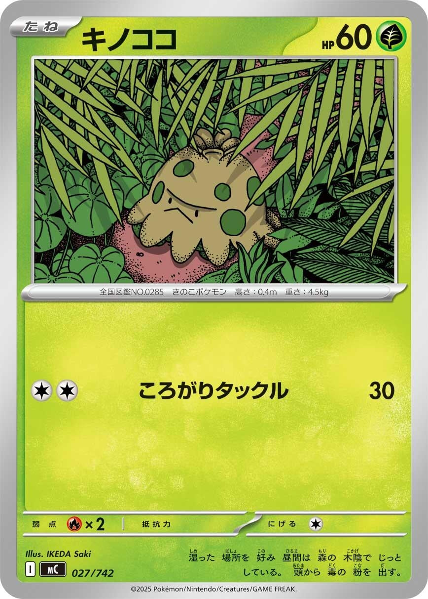 Image for Shroomish (027/742) (Start Deck 100 Battle Collection) - Pokemon Japan