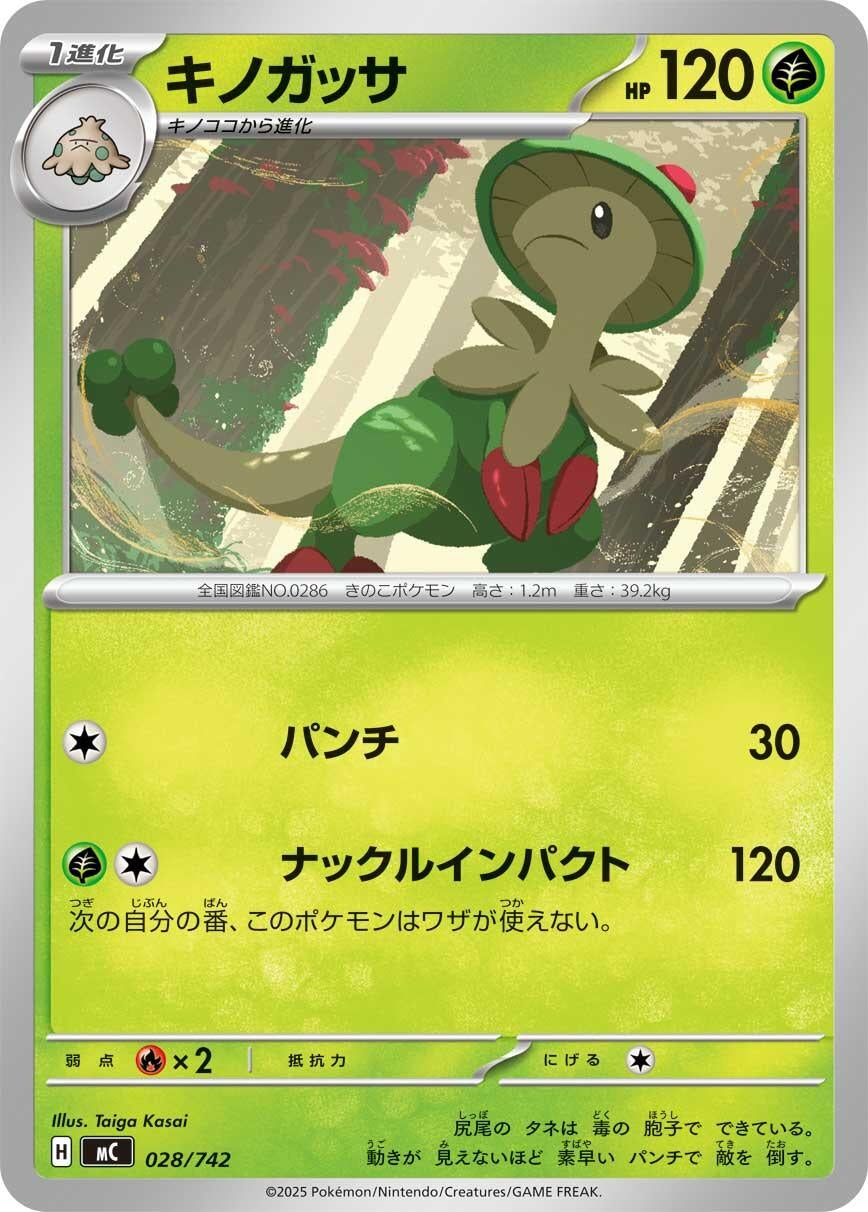 Image for Breloom (028/742) (Start Deck 100 Battle Collection) - Pokemon Japan