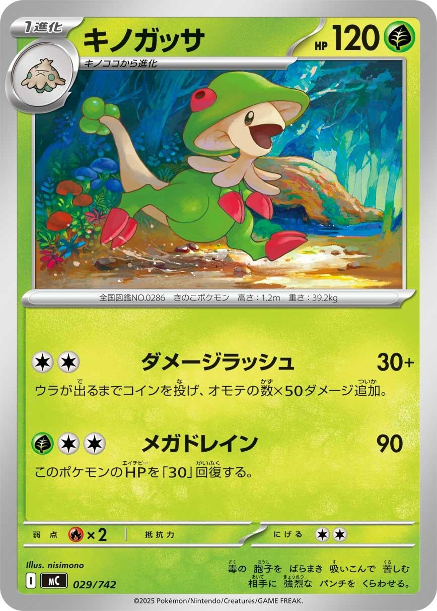 Image for Breloom (029/742) (Start Deck 100 Battle Collection) - Pokemon Japan