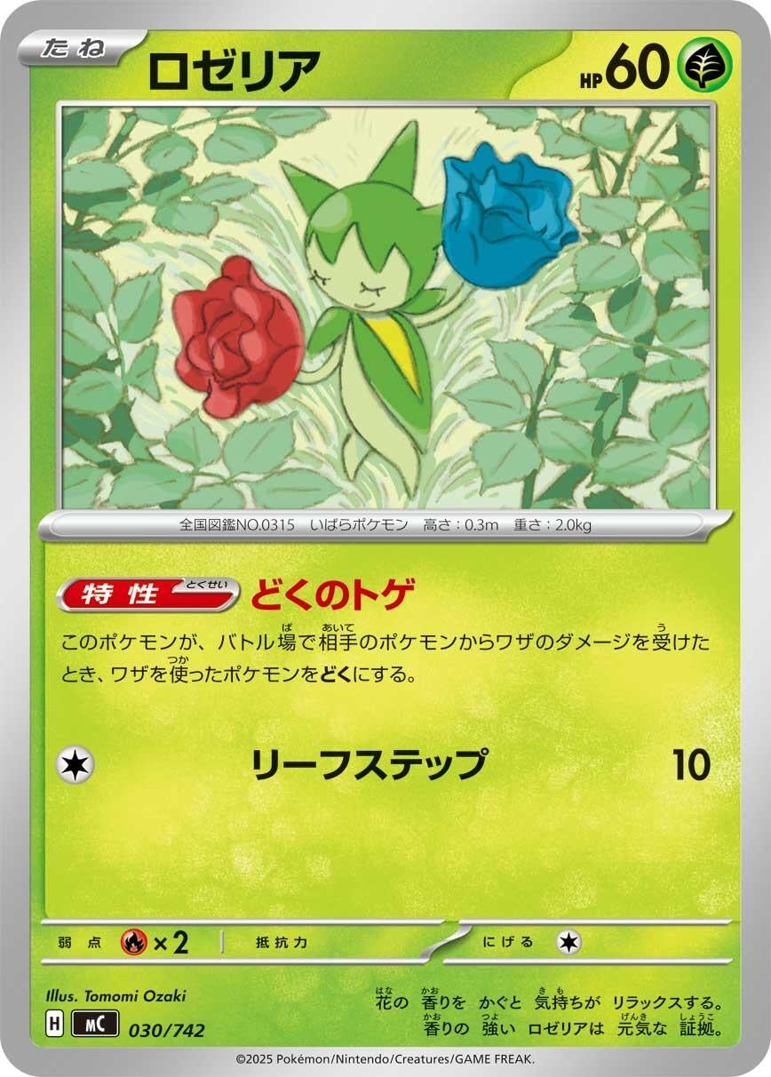 Image for Roselia (030/742) (Start Deck 100 Battle Collection) - Pokemon Japan