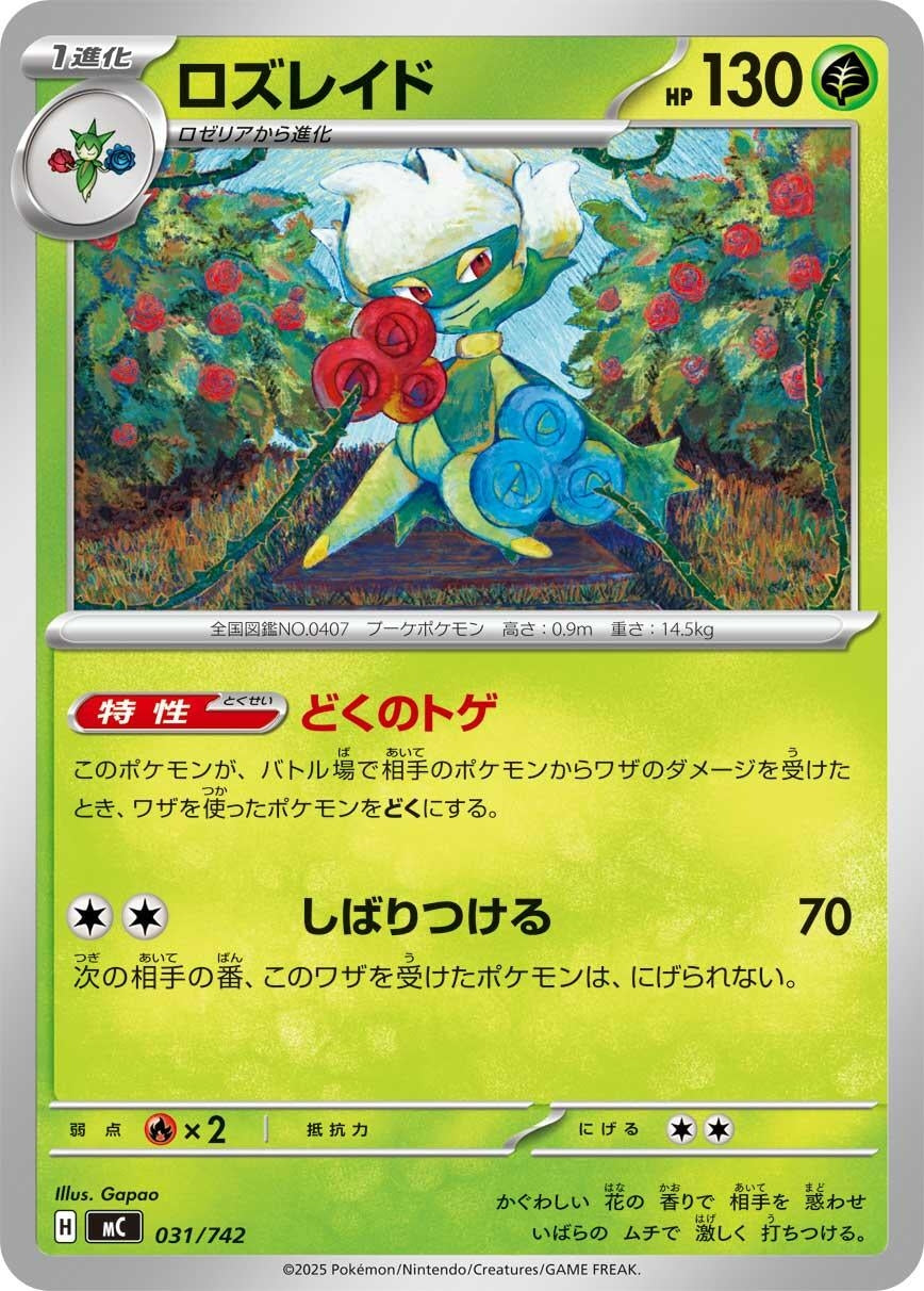 Image for Roserade (031/742) (Start Deck 100 Battle Collection) - Pokemon Japan