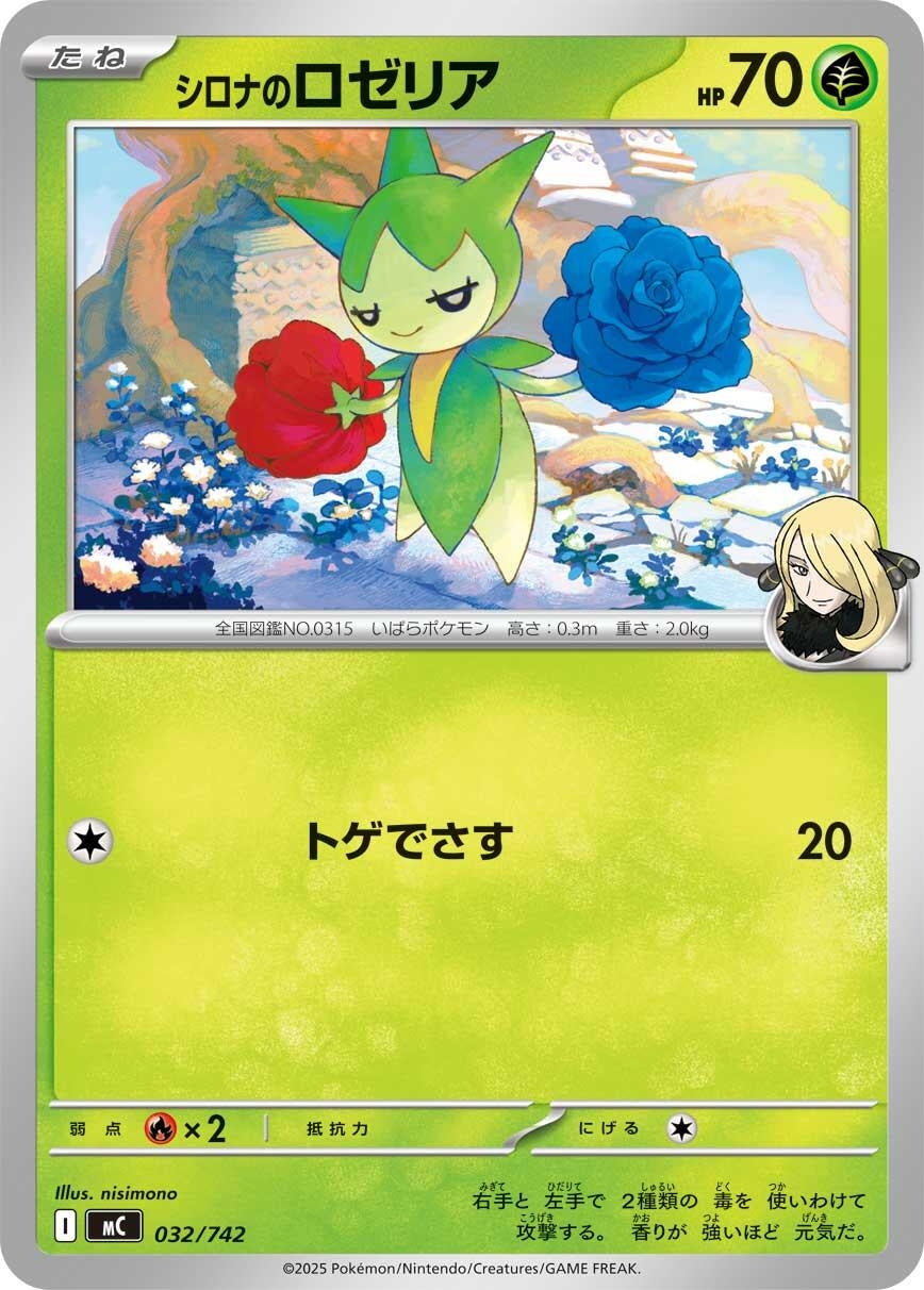 Image for Cynthia's Roselia (032/742) (Start Deck 100 Battle Collection) - Pokemon Japan