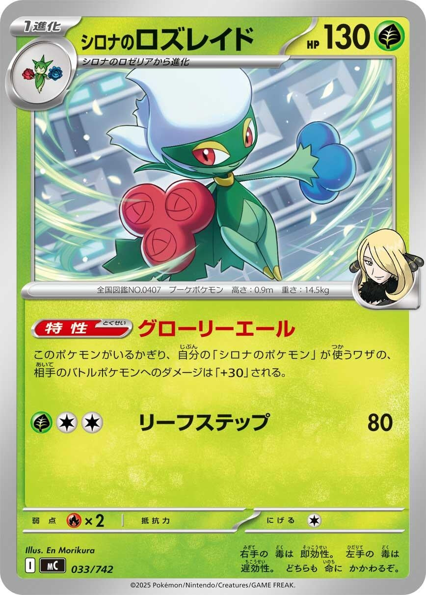Image for Cynthia's Roserade (033/742) (Start Deck 100 Battle Collection) - Pokemon Japan