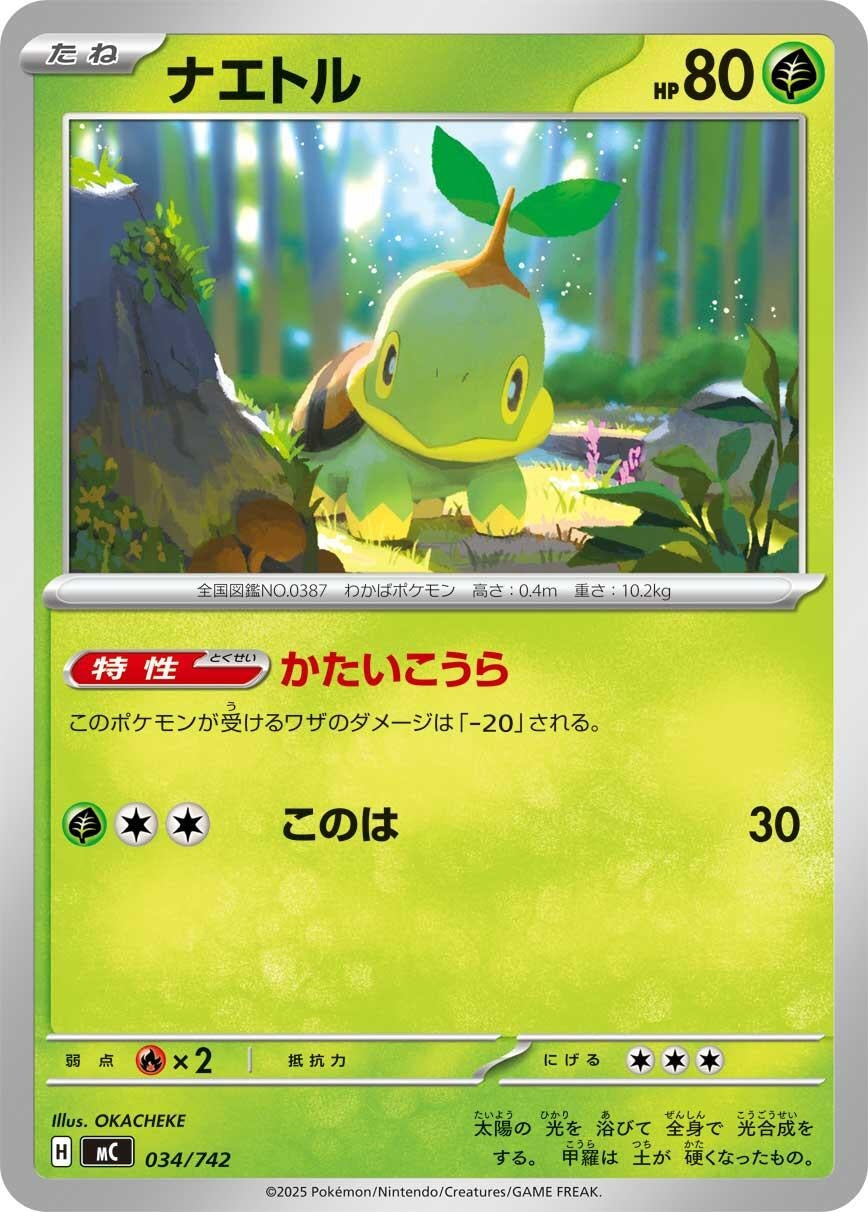 Image for Turtwig (034/742) (Start Deck 100 Battle Collection) - Pokemon Japan
