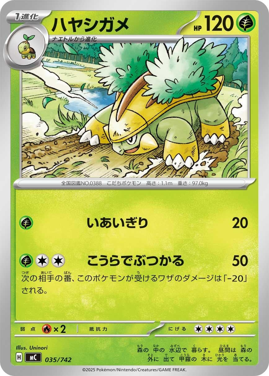 Image for Grotle (035/742) (Start Deck 100 Battle Collection) - Pokemon Japan