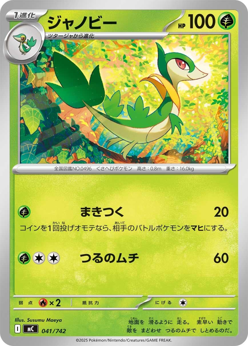 Image for Servine (041/742) (Start Deck 100 Battle Collection) - Pokemon Japan