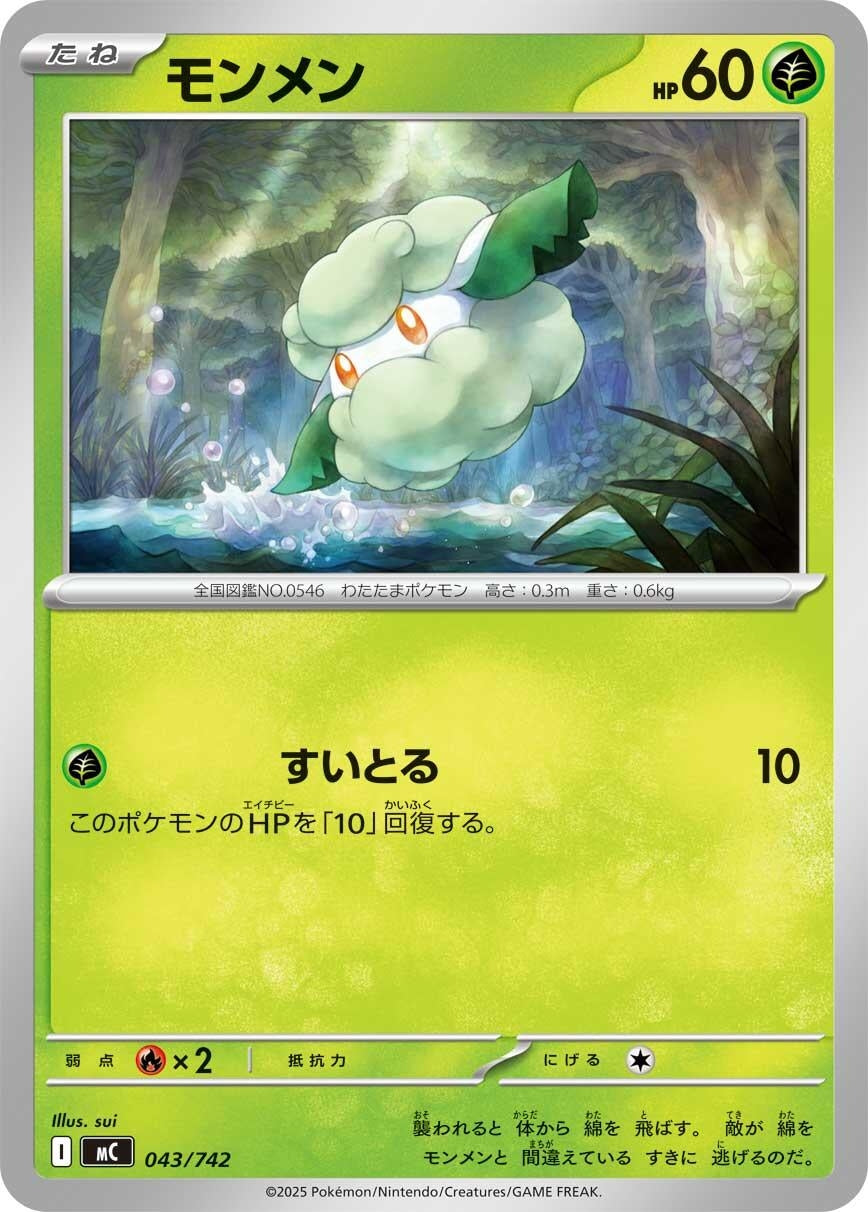 Image for Cottonee (043/742) (Start Deck 100 Battle Collection) - Pokemon Japan