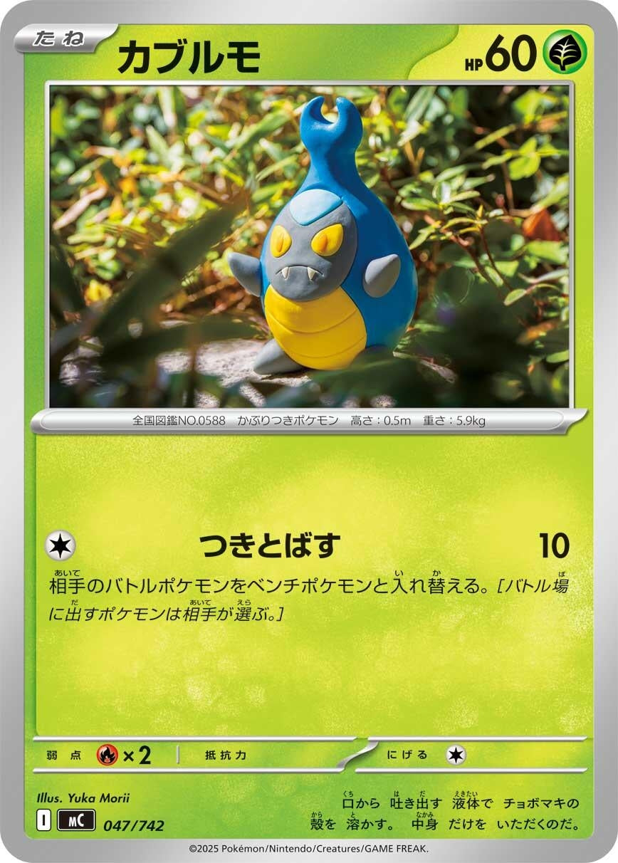 Image for Karrablast (047/742) (Start Deck 100 Battle Collection) - Pokemon Japan