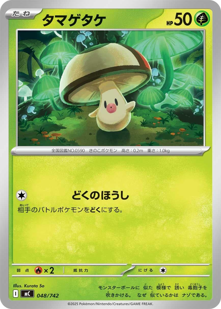 Image for Foongus (048/742) (Start Deck 100 Battle Collection) - Pokemon Japan