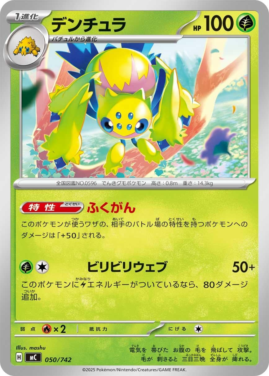 Image for Galvantula (050/742) (Start Deck 100 Battle Collection) - Pokemon Japan
