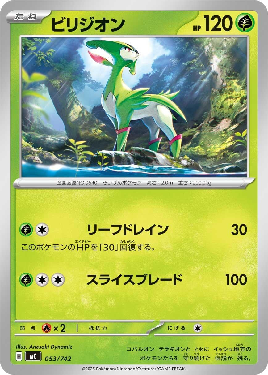 Image for Virizion (053/742) (Start Deck 100 Battle Collection) - Pokemon Japan