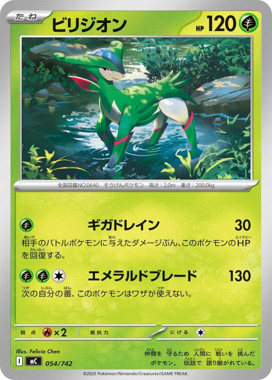 Image for Virizion (054/742) (Start Deck 100 Battle Collection) - Pokemon Japan