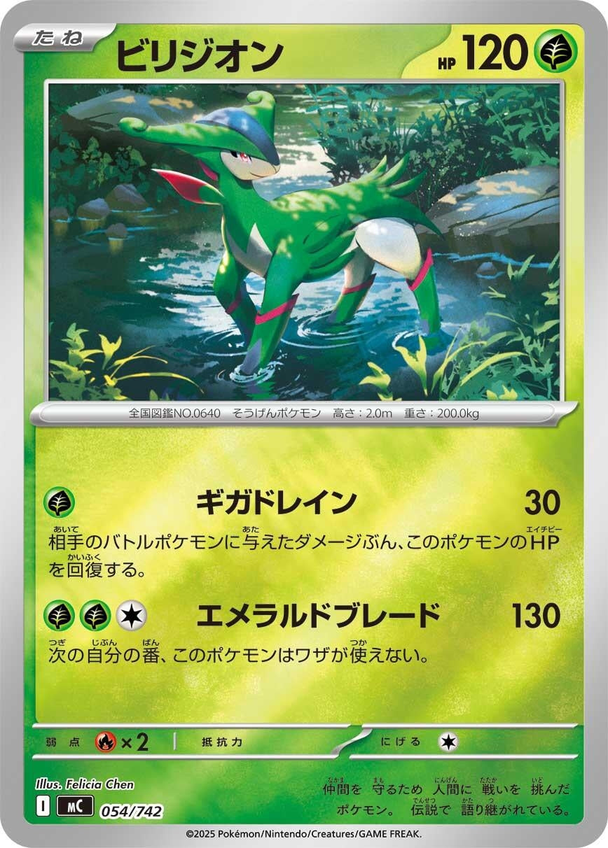 Image for Virizion - 054/742 (Mirror Holo) (054/742) (Start Deck 100 Battle Collection) - Pokemon Japan