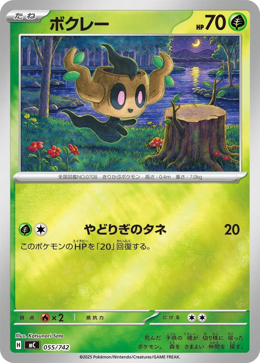 Image for Phantump (Mirror Holo) (055/742) (Start Deck 100 Battle Collection) - Pokemon Japan