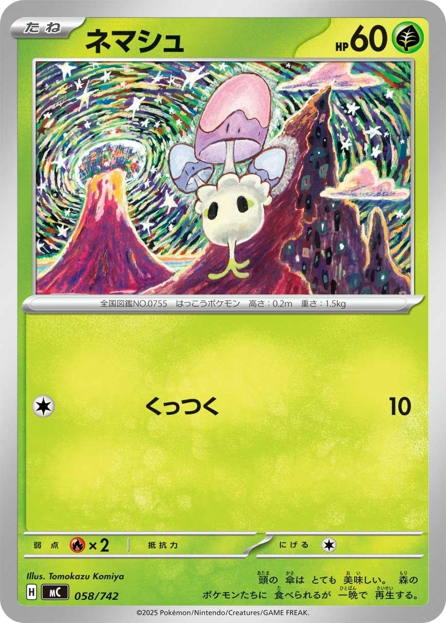 Image for Morelull (058/742) (Start Deck 100 Battle Collection) - Pokemon Japan