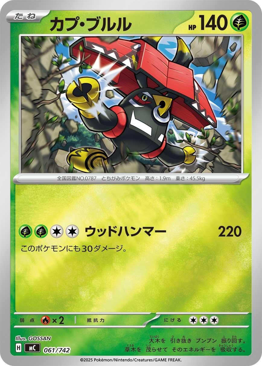 Image for Tapu Bulu (Mirror Holo) (061/742) (Start Deck 100 Battle Collection) - Pokemon Japan