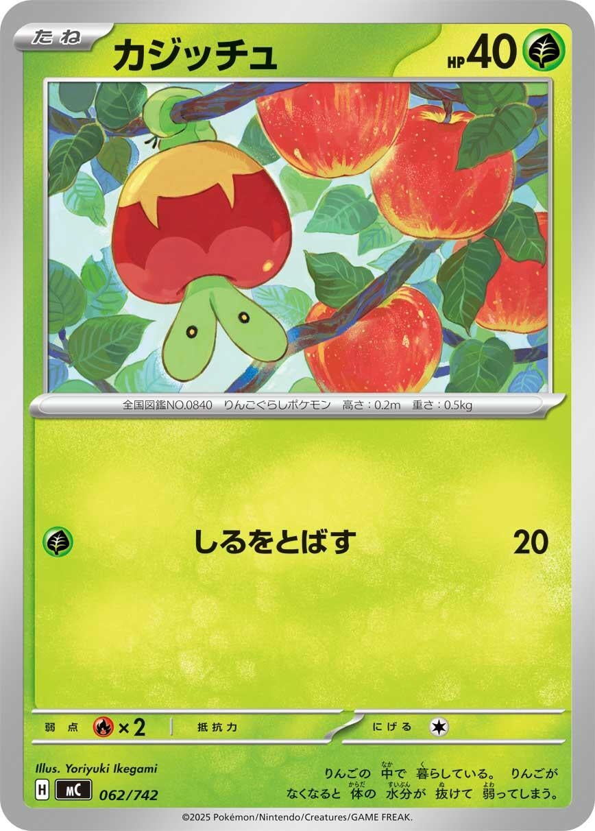 Image for Applin (062/742) (Start Deck 100 Battle Collection) - Pokemon Japan