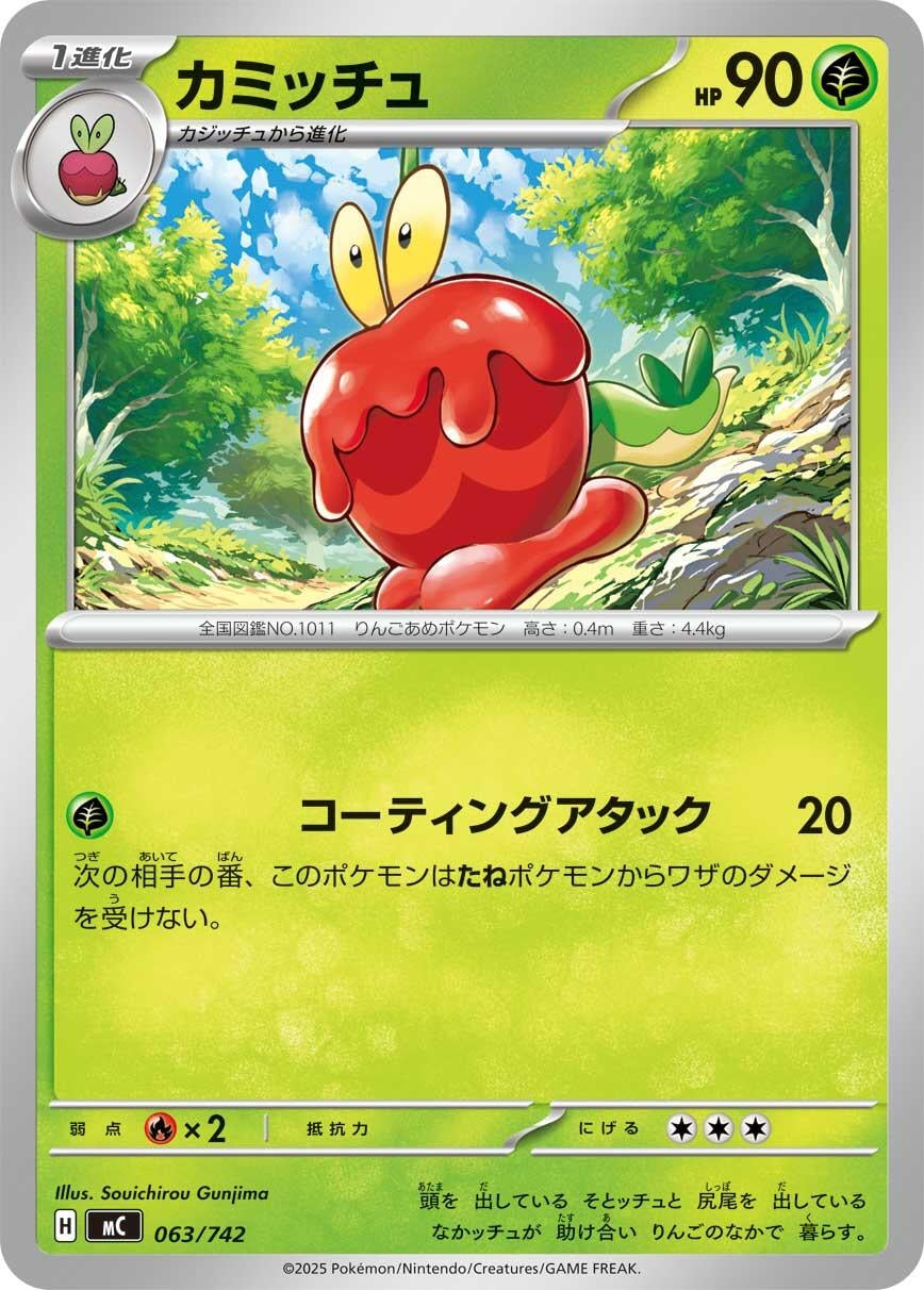 Image for Dipplin (063/742) (Start Deck 100 Battle Collection) - Pokemon Japan