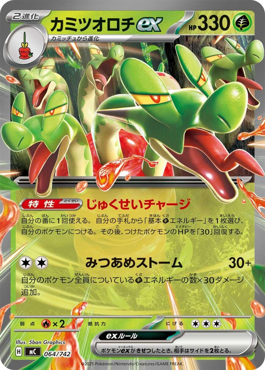 Image for Hydrapple ex (064/742) (Start Deck 100 Battle Collection) - Pokemon Japan