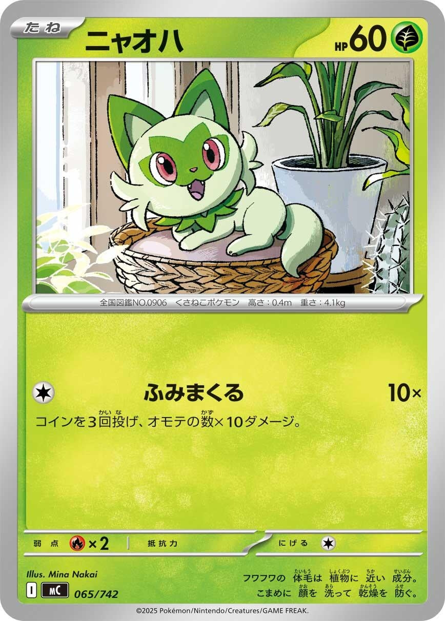 Image for Sprigatito (065/742) (Start Deck 100 Battle Collection) - Pokemon Japan