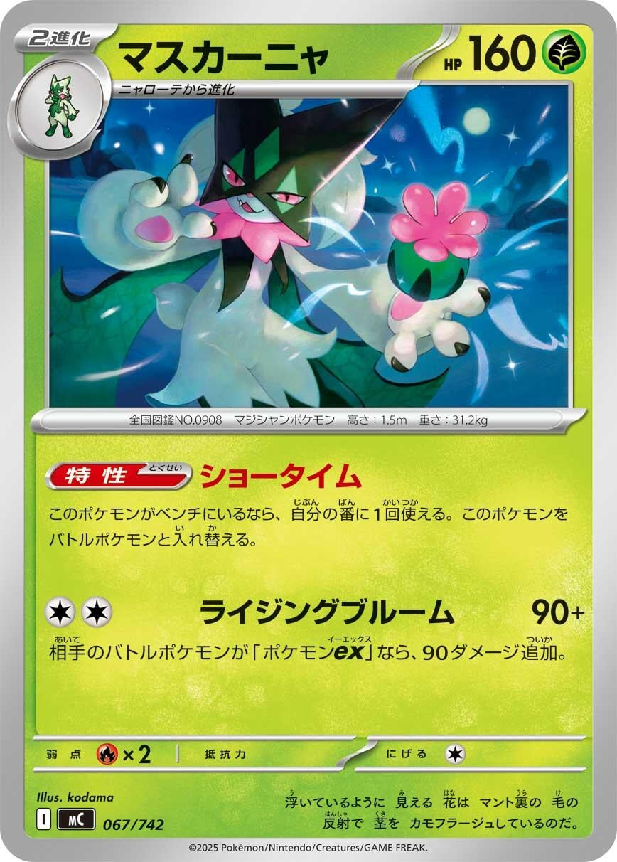 Image for Meowscarada (067/742) (Start Deck 100 Battle Collection) - Pokemon Japan