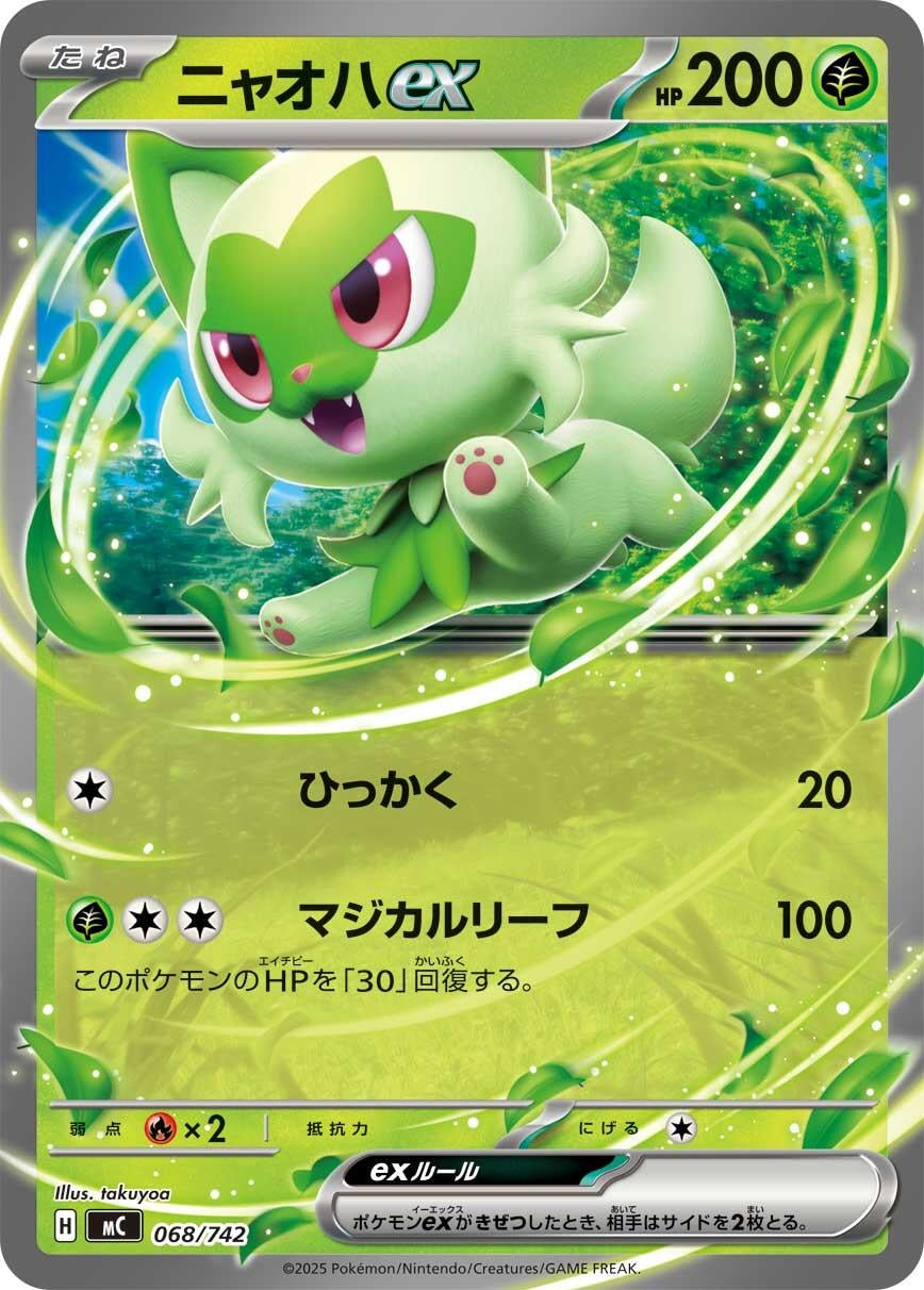 Image for Sprigatito ex (068/742) (Start Deck 100 Battle Collection) - Pokemon Japan