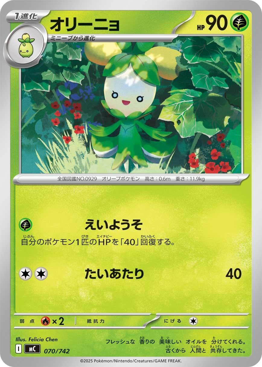 Image for Dolliv (070/742) (Start Deck 100 Battle Collection) - Pokemon Japan