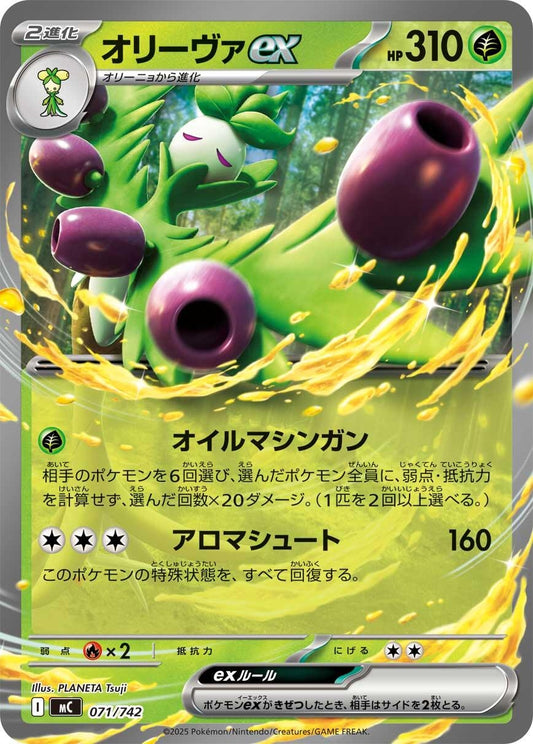 Image for Arboliva ex (071/742) (Start Deck 100 Battle Collection) - Pokemon Japan