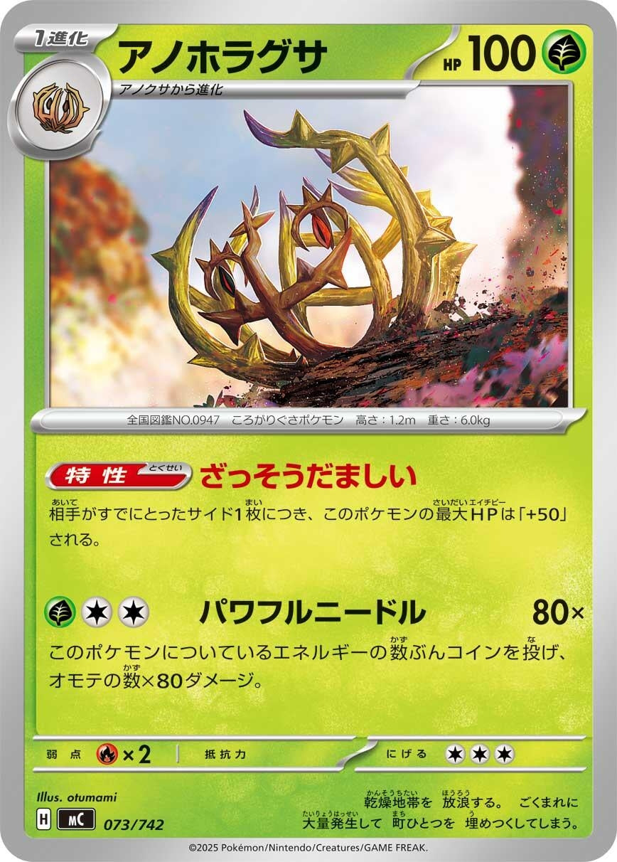 Image for Brambleghast (073/742) (Start Deck 100 Battle Collection) - Pokemon Japan
