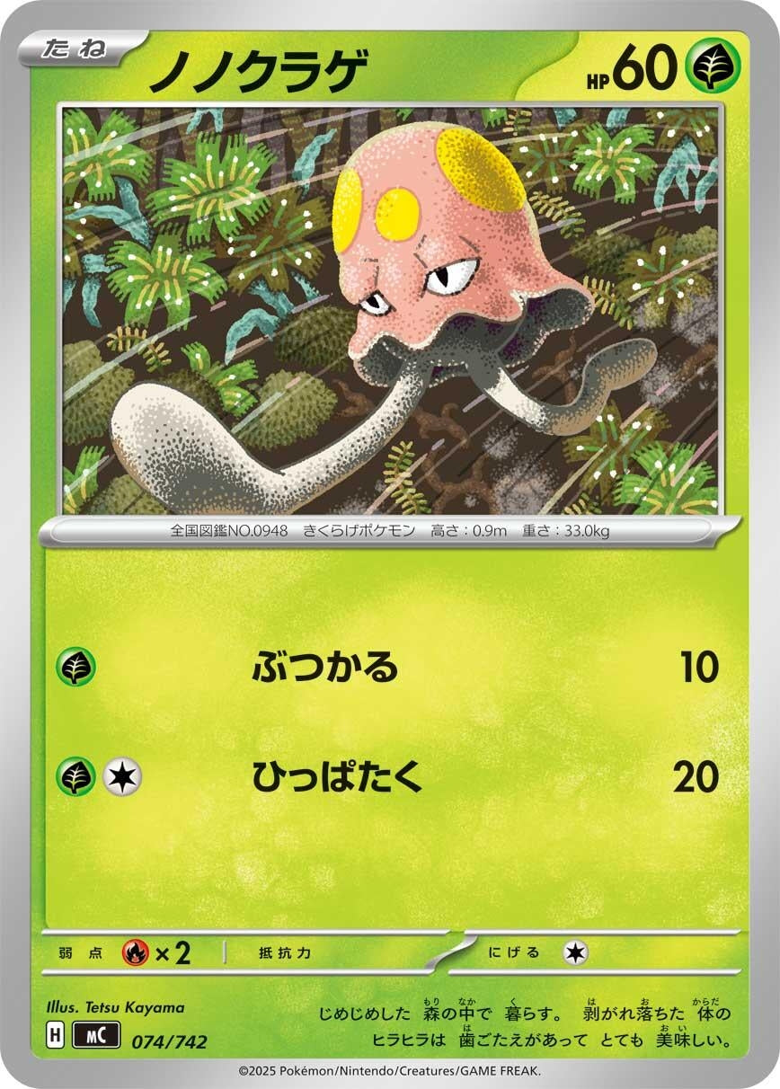 Image for Toedscool (074/742) (Start Deck 100 Battle Collection) - Pokemon Japan