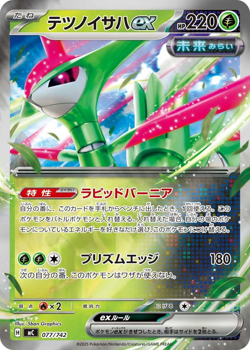 Image for Iron Leaves ex (Mirror Holo) (077/742) (Start Deck 100 Battle Collection) - Pokemon Japan