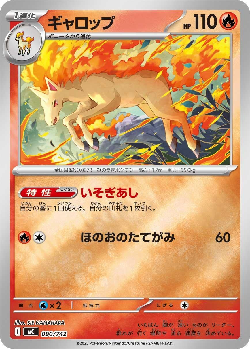 Image for Rapidash - 090/742 (Mirror Holo) (090/742) (Start Deck 100 Battle Collection) - Pokemon Japan