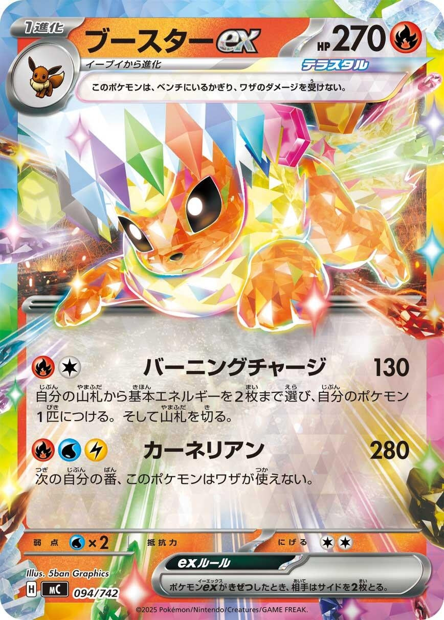 Image for Flareon ex (Mirror Holo) (094/742) (Start Deck 100 Battle Collection) - Pokemon Japan