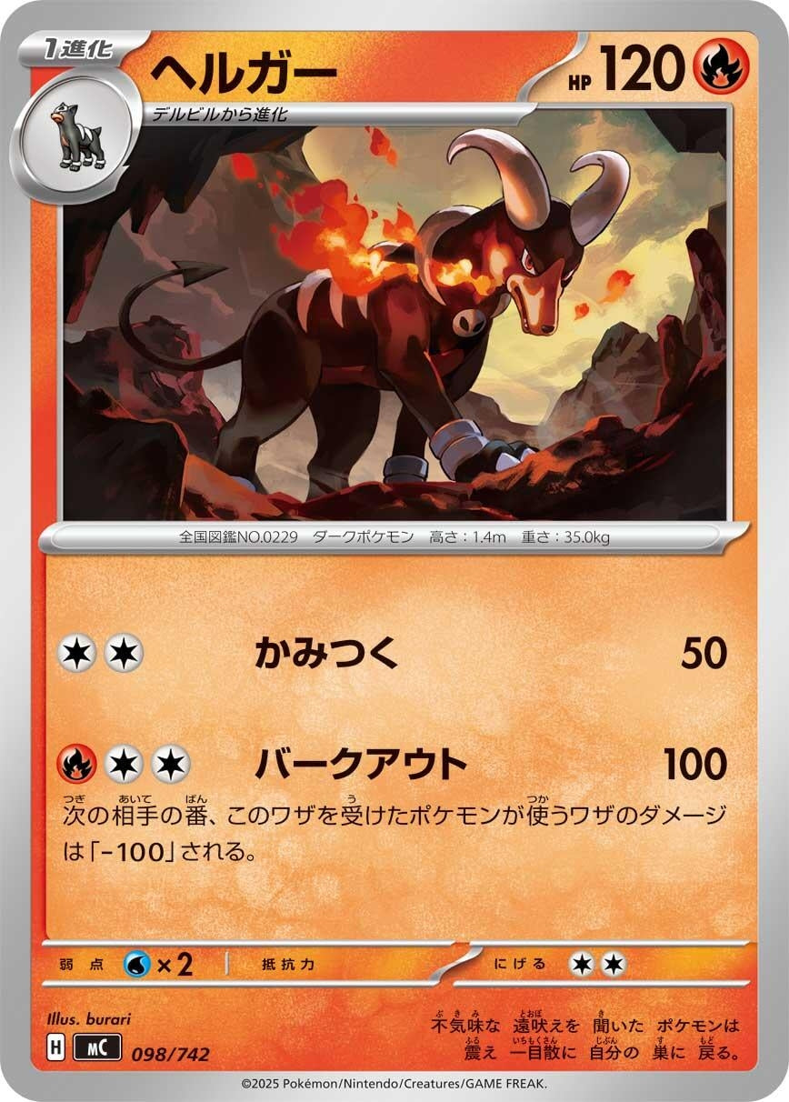 Image for Houndoom (098/742) (Start Deck 100 Battle Collection) - Pokemon Japan