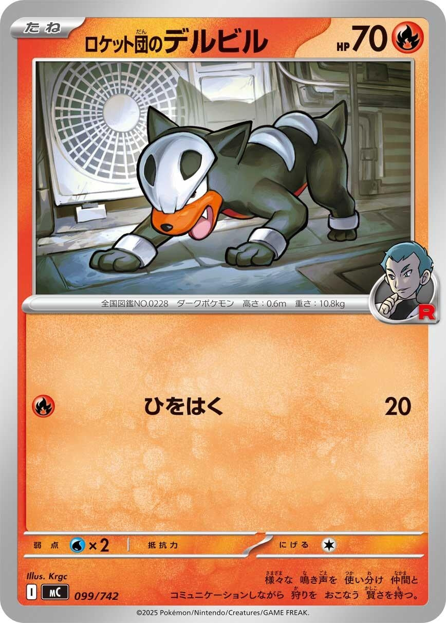 Image for Team Rocket's Houndour (099/742) (Start Deck 100 Battle Collection) - Pokemon Japan