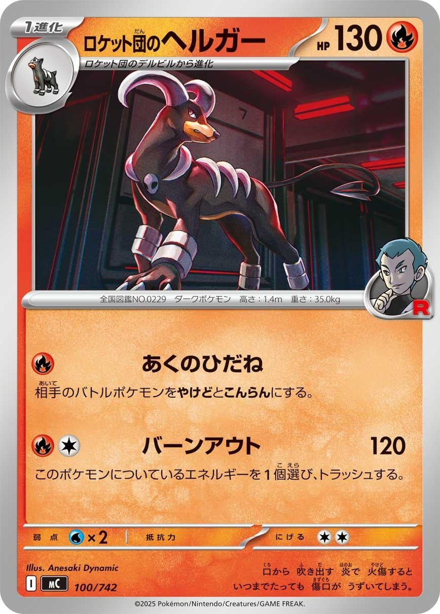 Image for Team Rocket's Houndoom (100/742) (Start Deck 100 Battle Collection) - Pokemon Japan